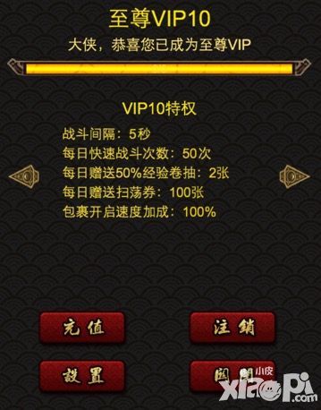 武林神功vip等级