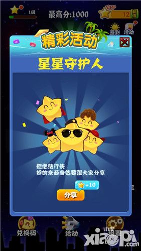 PopStar!消灭星星官方正版手游