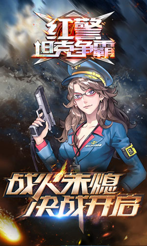 红警坦克帝国5