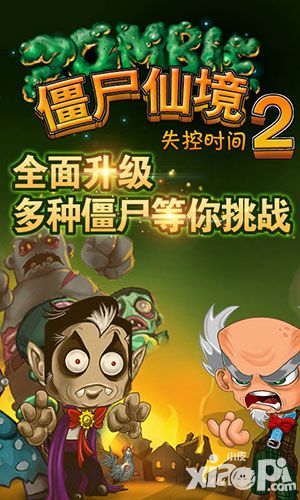 僵尸仙境2-5