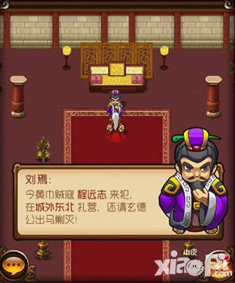 《新三国演义》新手指引（开篇）