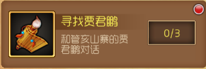 《新三国演义》第三章支线任务详解