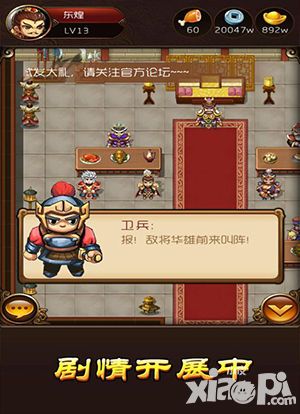 《新三国演义》第二章温酒斩华雄