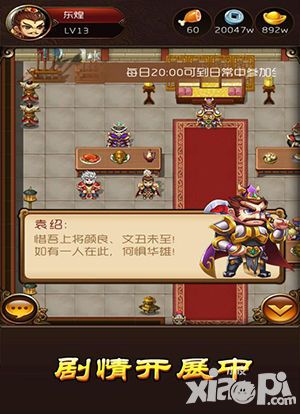 《新三国演义》第二章温酒斩华雄