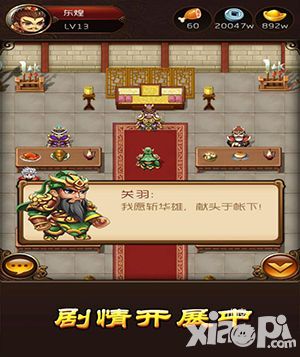 《新三国演义》第二章温酒斩华雄