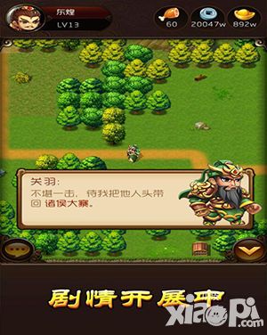 《新三国演义》第二章温酒斩华雄