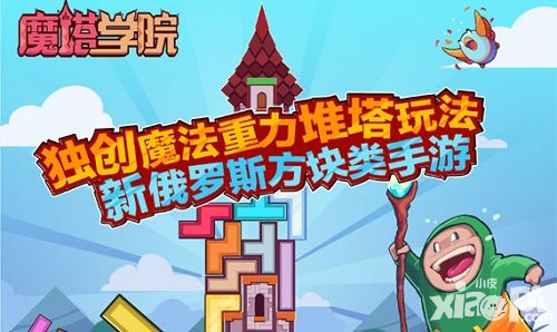 魔塔学院高分攻略