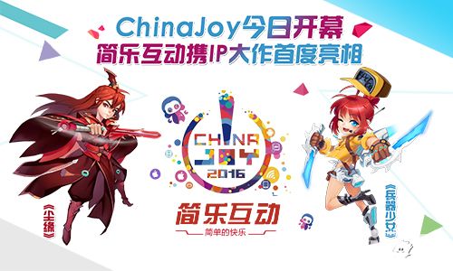 Chinajoy开幕