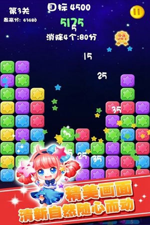 《消灭星星3最新版》5