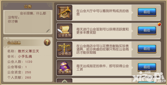 魔力契约公会系统 魔力契约攻略