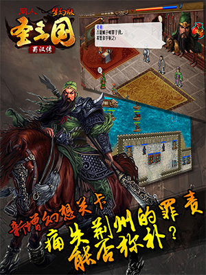 圣三国蜀汉传梦幻版1