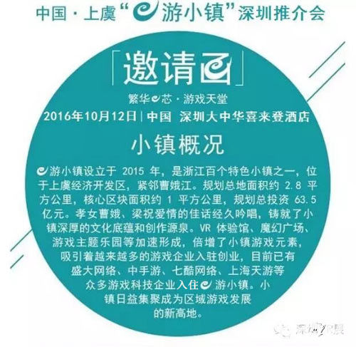 上虞e游小镇  深圳推介会