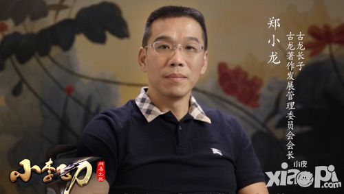 郑小龙谈小李飞刀手游