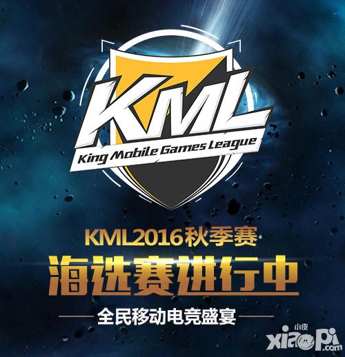 KML2016秋季赛海选赛 最终章