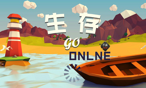 生存onlinego1