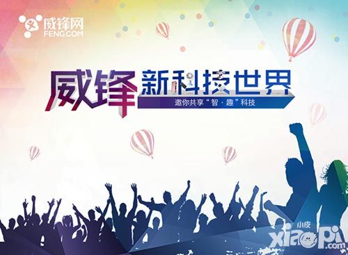 奥运闭幕前夜 威锋网携手咕咚深圳办全民运动会