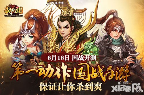 武动三国新手攻略