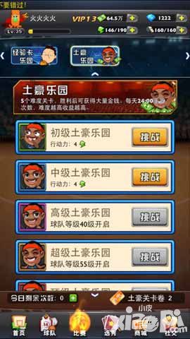 全民大灌篮pve