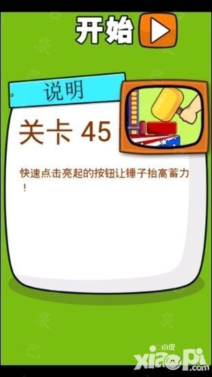 极难游戏2第45、46关通关攻略详解