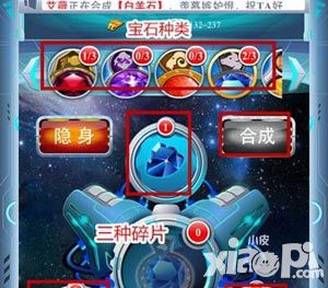 星际宝贝宝石合成攻略