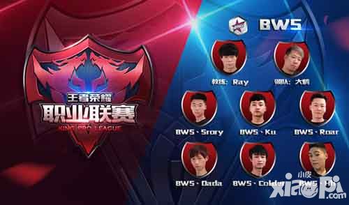 新战队闪耀KPL  《王者荣耀》BWS俱乐部战队采访首爆