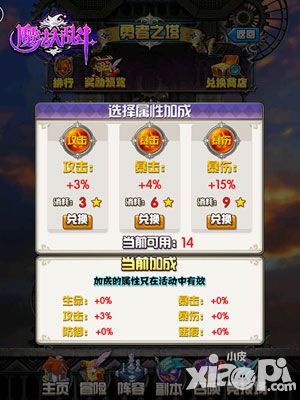 魔法大乱斗勇者之塔玩法详解