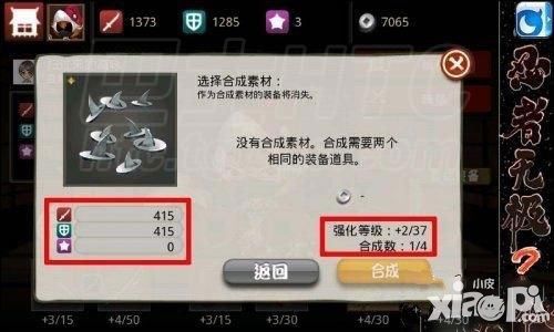 忍者无极2装备合成教程