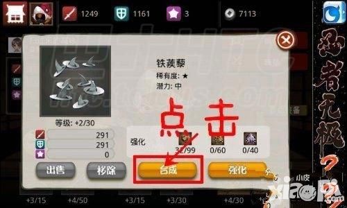 忍者无极2装备合成教程