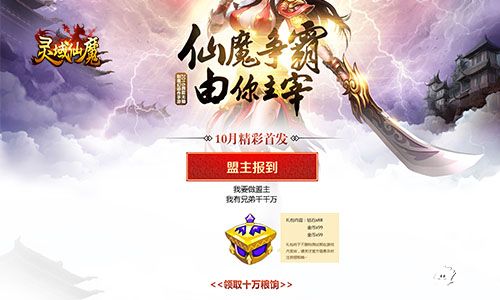 灵域仙魔开启