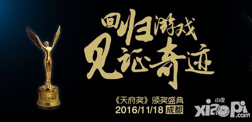 GMGC成都 一大波著名厂商来袭 天府奖再掀热潮