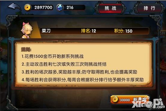 魔霸风暴PVP系统攻略详解