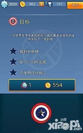  美国队长2图文通关攻略