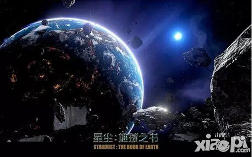 中影游携《星尘 地球之书》 角逐2016金翎奖