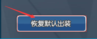 次元大作战自定义出装攻略