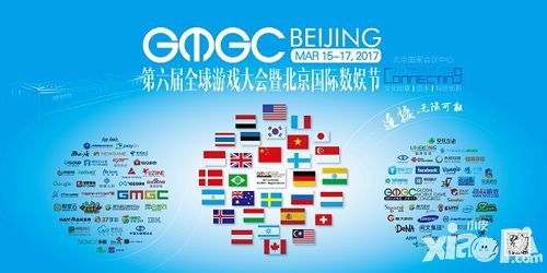 GMGC北京2017倒计时110天 一封连接未来的邀请函