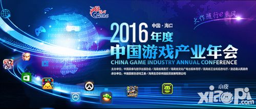  百家媒体聚焦  2016年度中国游戏产业年会