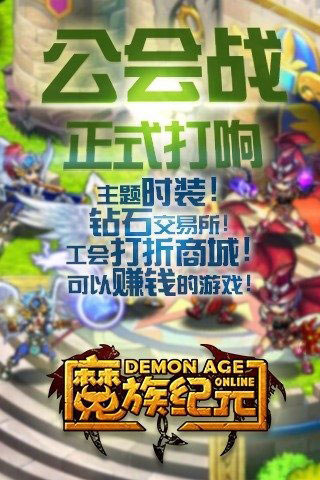 魔族纪元OL5