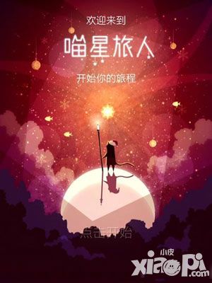 喵星旅人电脑版安装教程