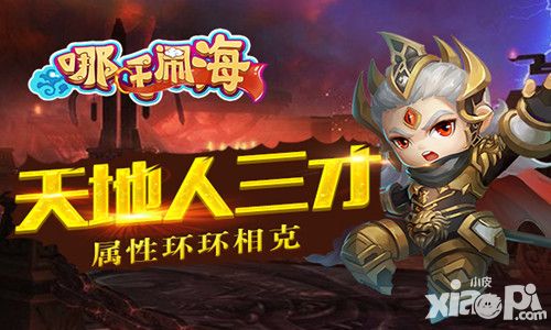  哪吒闹海APP Store