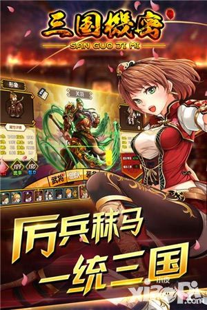 三国机密装备系统攻略