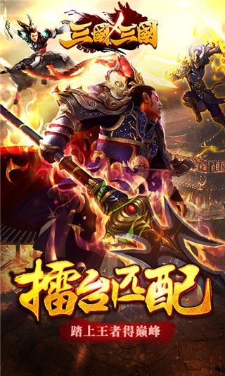 三国x三国4