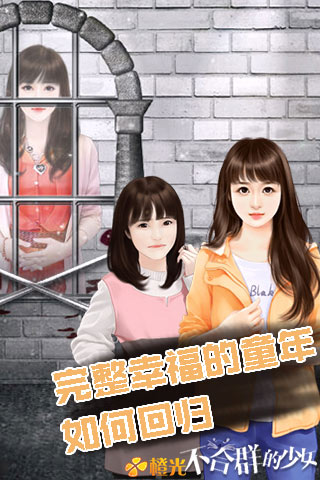 不合群的少女3