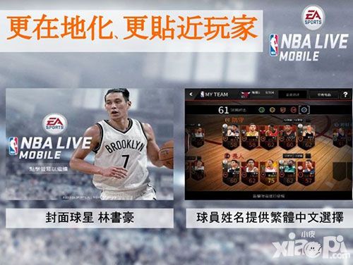 nbalive移动版新版林书豪封面