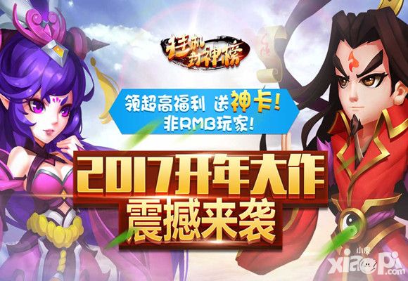 挂机封神榜ios