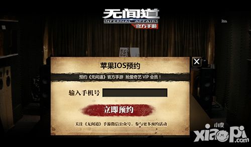 无间道发布会 