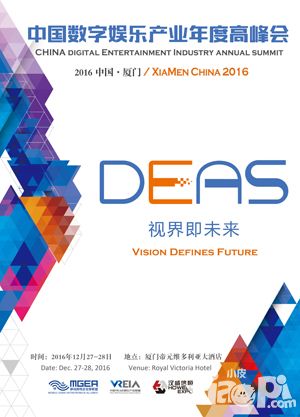 DEAS大咖云集 2016厦门旋起泛娱乐主旋律五大亮点精彩纷呈