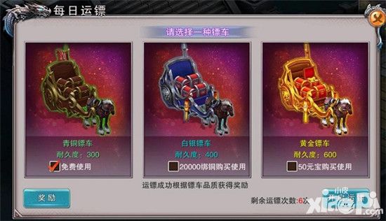 仙魔神迹参加每日运镖获得各种丰厚的奖励