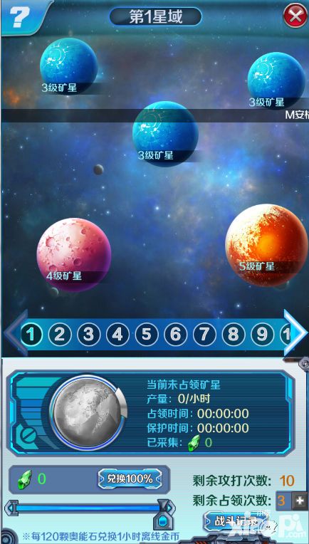 奥特曼之热血格斗矿星系统