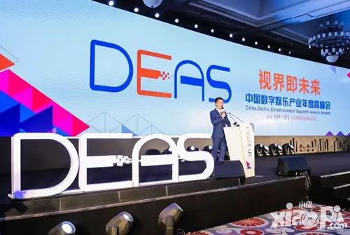 2016中国数字娱乐产业年度高峰会(DEAS) 厦门隆重召开