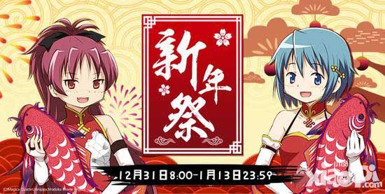 《魔法少女小圆》手游新年祭活动登场